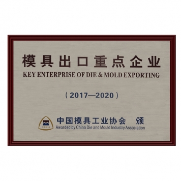 模具出口重點企業